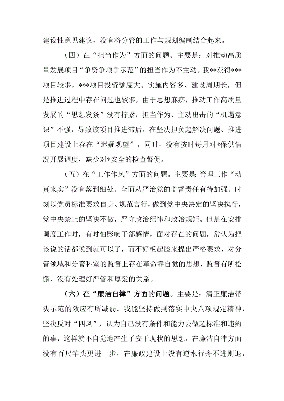 党委（党组）领导干部2023年教育民主生活个人检查材料（“六个方面”）.docx_第3页