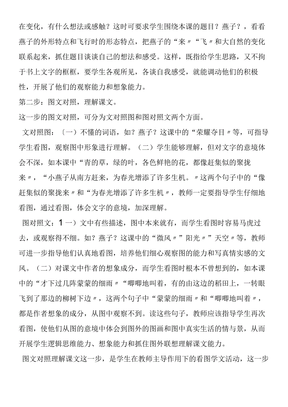 《燕子》为例谈看图学文的教学.docx_第2页