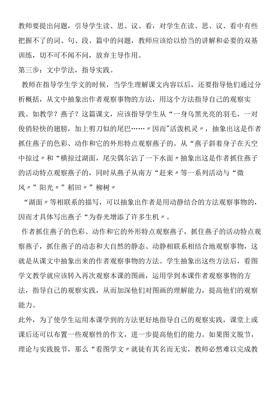 《燕子》为例谈看图学文的教学.docx_第3页