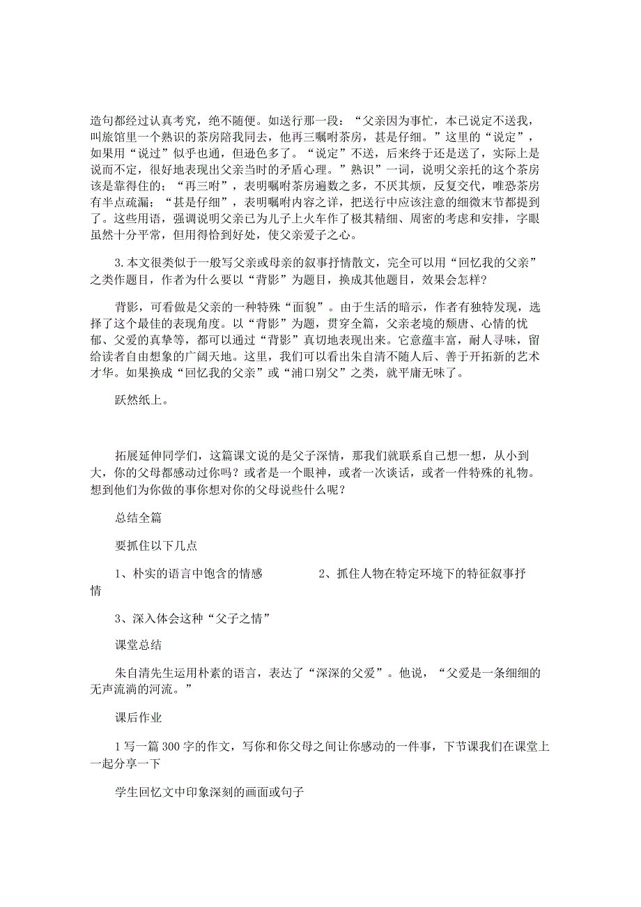 背影人教版八年级必修 教案教学设计.docx_第3页