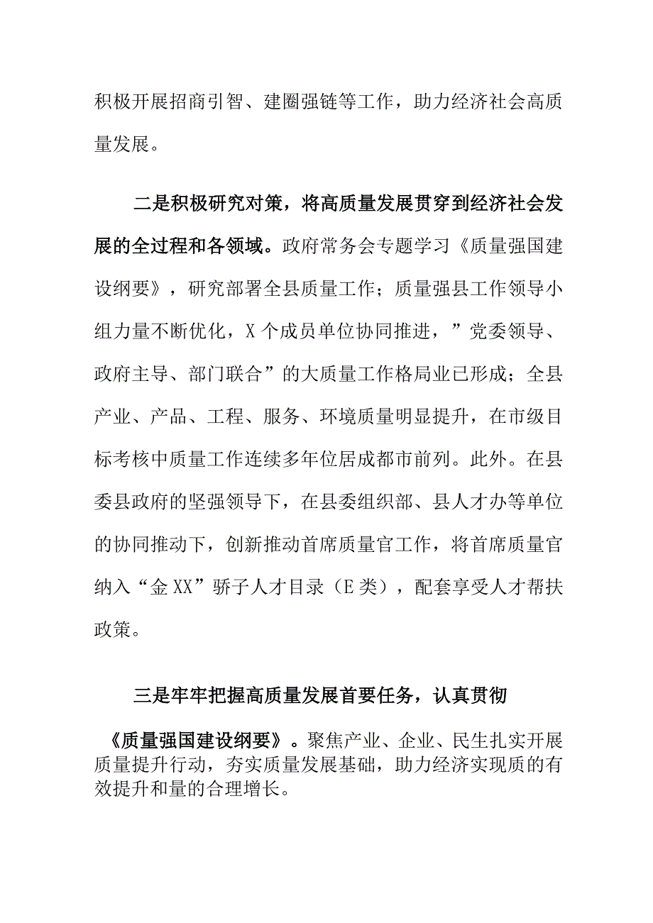 X县强化质量工作措施新亮点.docx_第2页