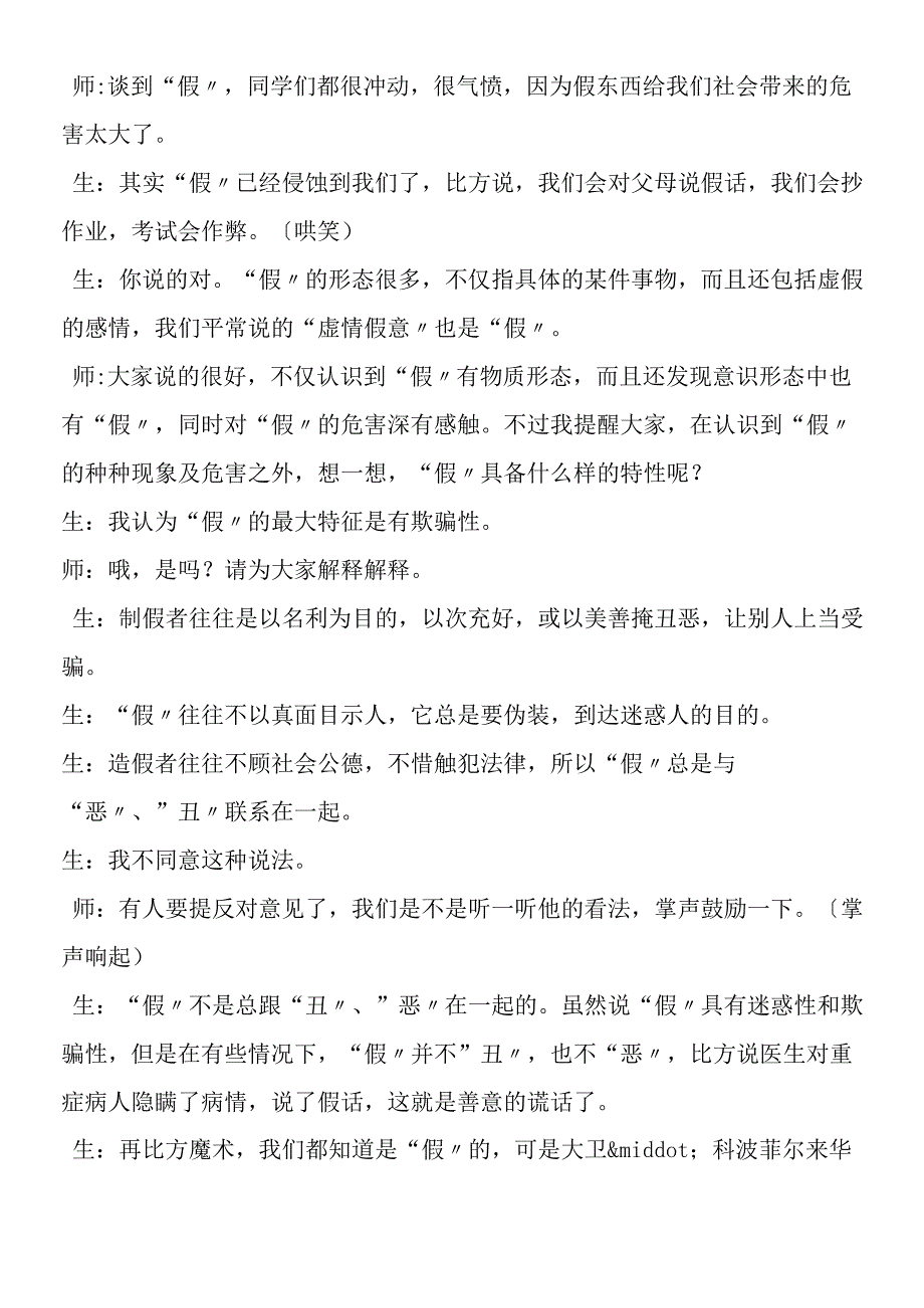 《说“假”》《快乐作文教学的永远追求》一次作文沙龙纪实.docx_第2页