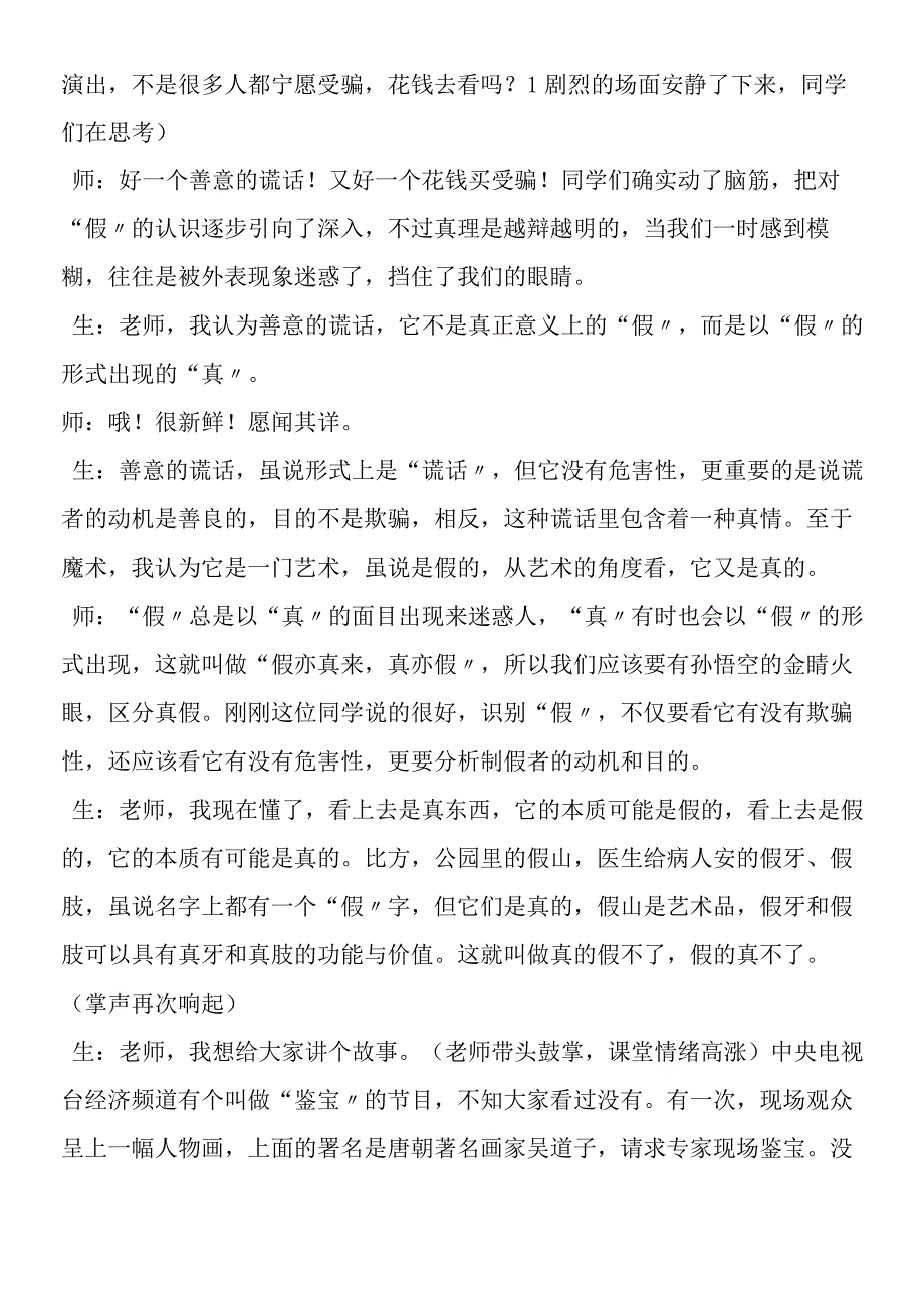 《说“假”》《快乐作文教学的永远追求》一次作文沙龙纪实.docx_第3页