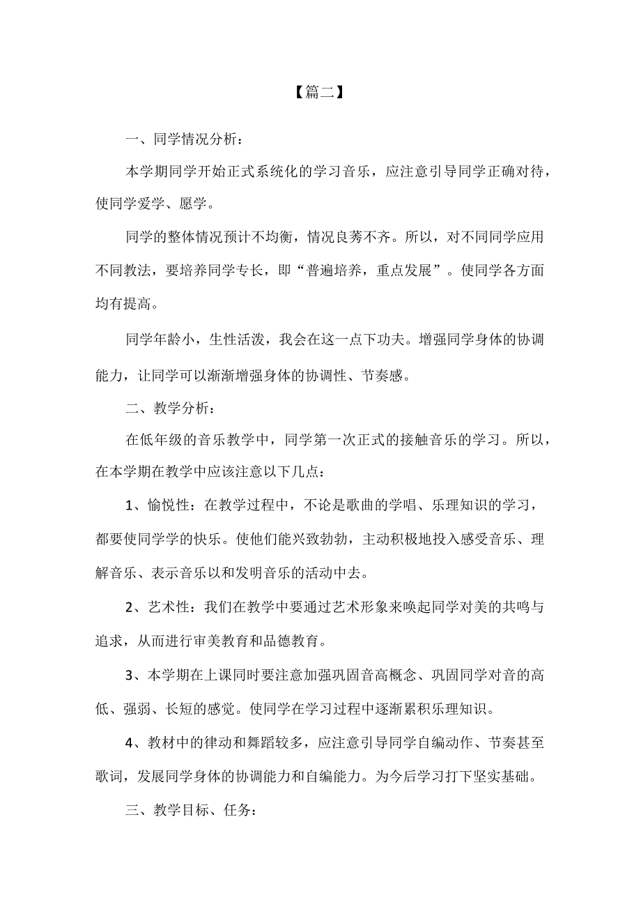 【精品】小学一年级音乐教学工作计划.docx_第3页