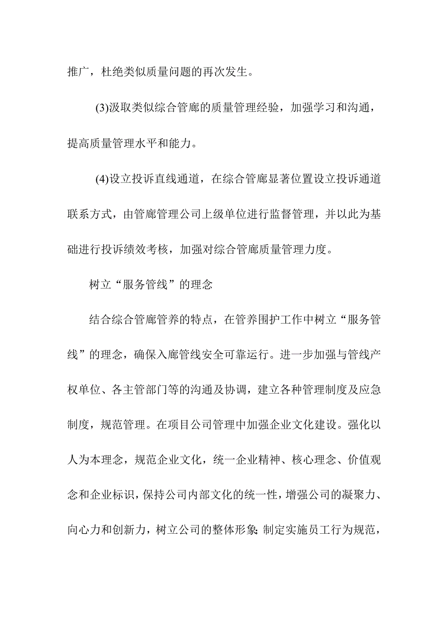 地下综合管廊工程PPP项目维护质量目标及保障措施.docx_第2页