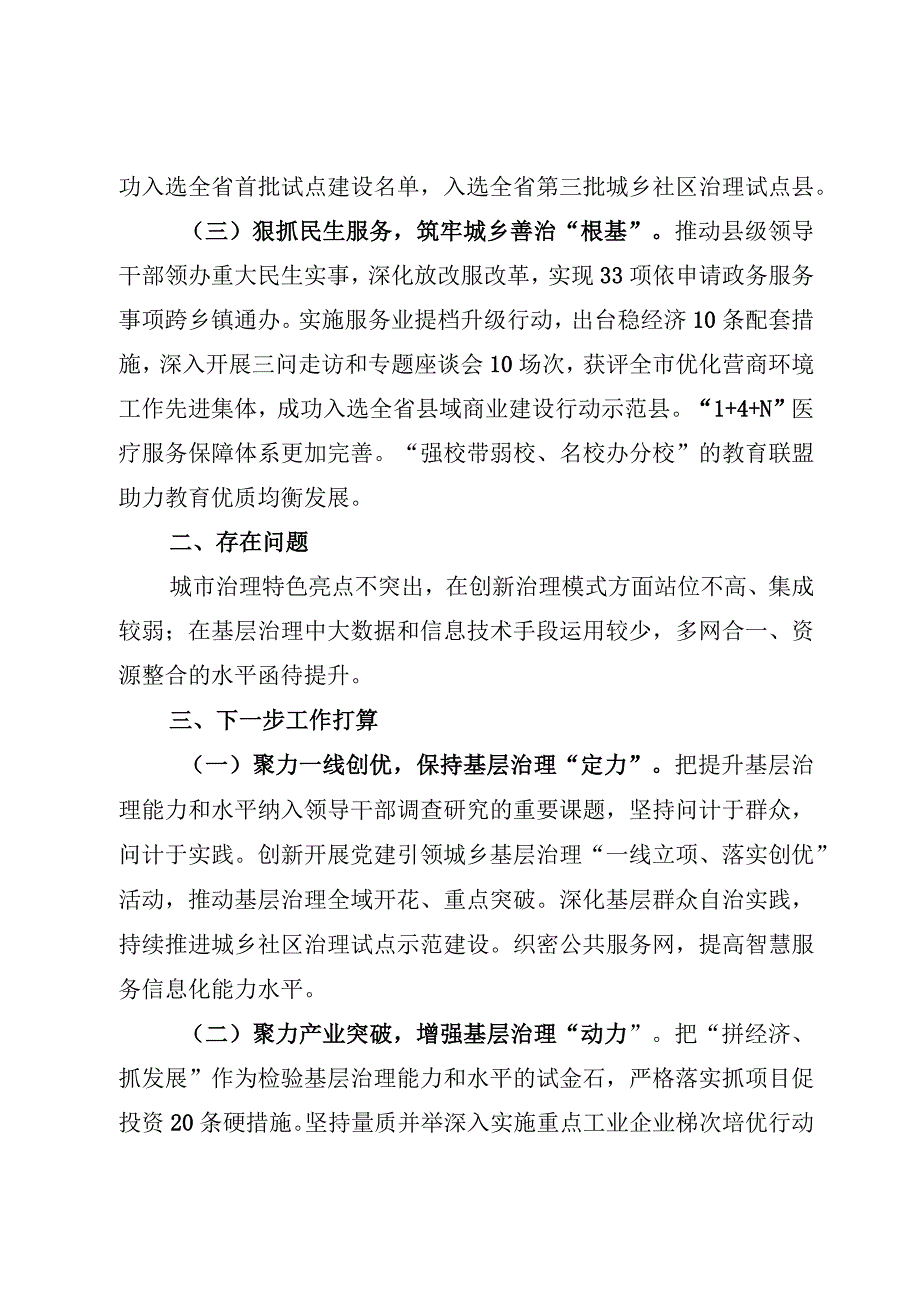 城乡基层治理工作情况报告.docx_第2页