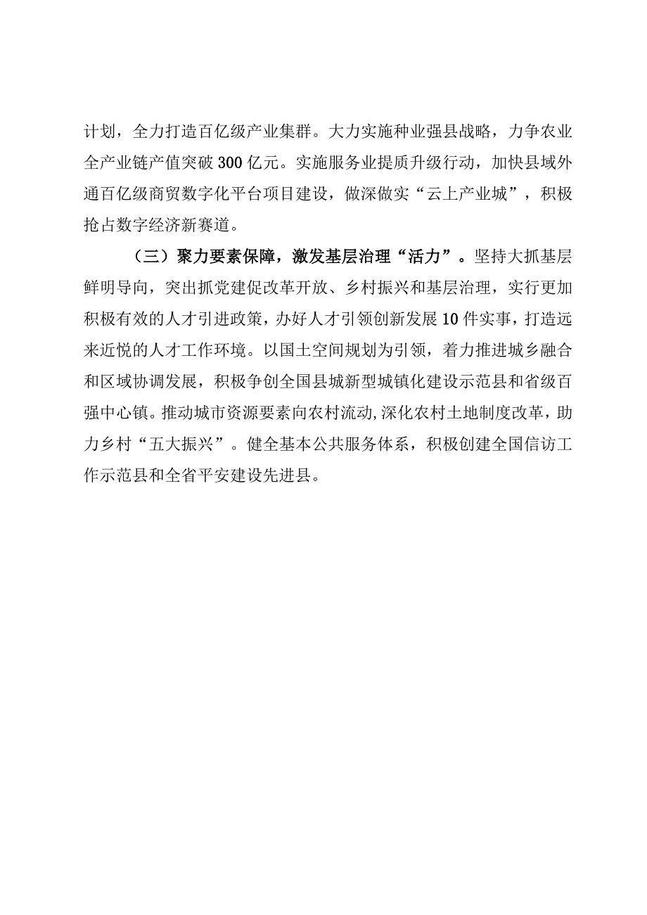 城乡基层治理工作情况报告.docx_第3页