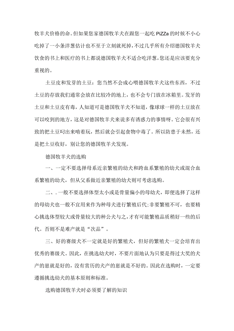 德牧训练方法和步骤.docx_第2页