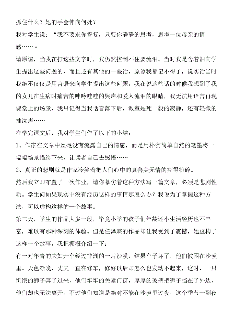 《穷人》教学札记.docx_第2页