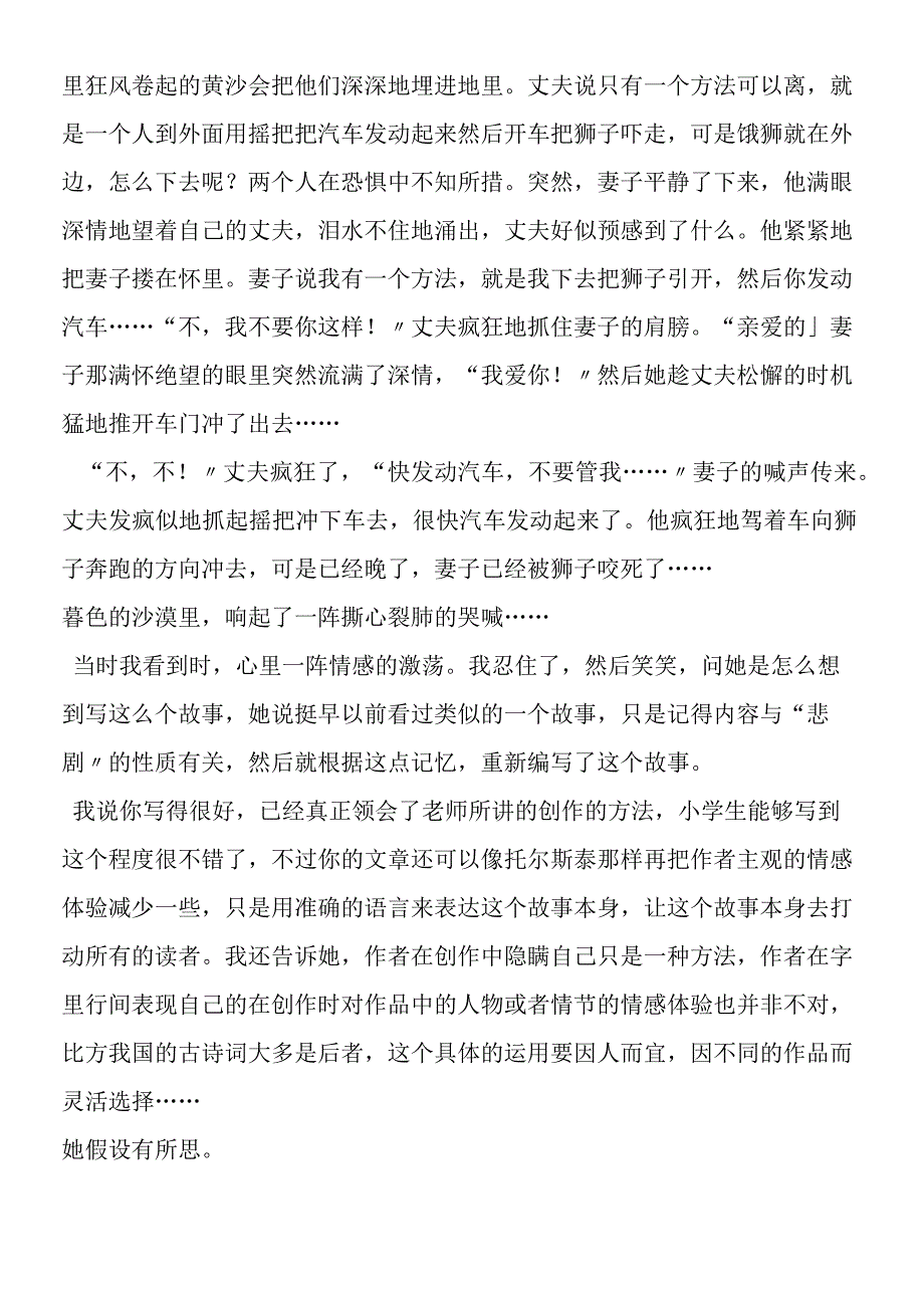 《穷人》教学札记.docx_第3页