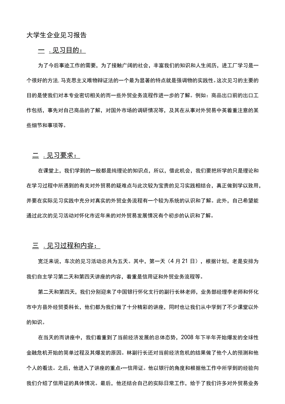 大学生企业见习报告.docx_第1页