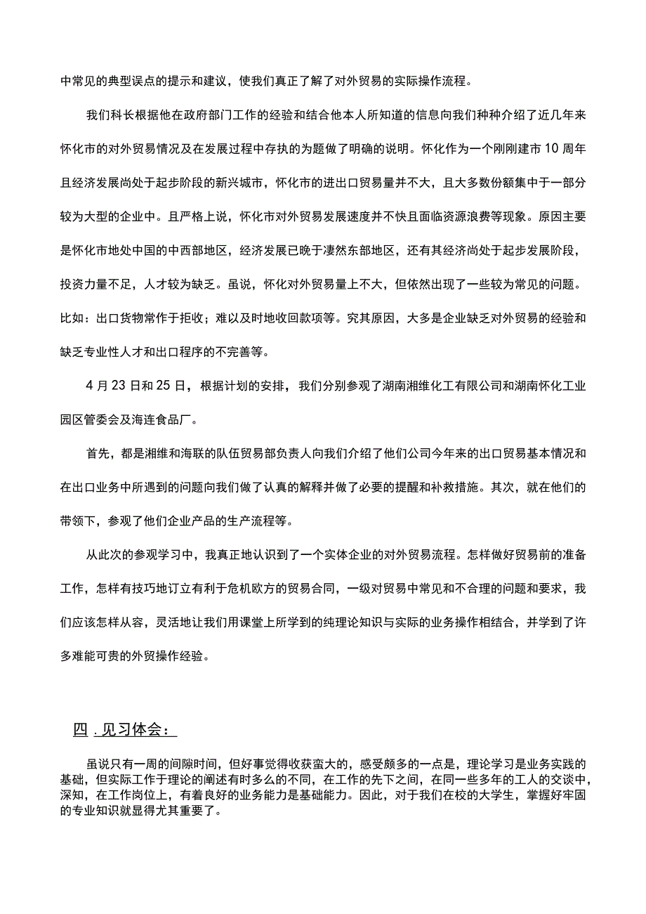 大学生企业见习报告.docx_第2页