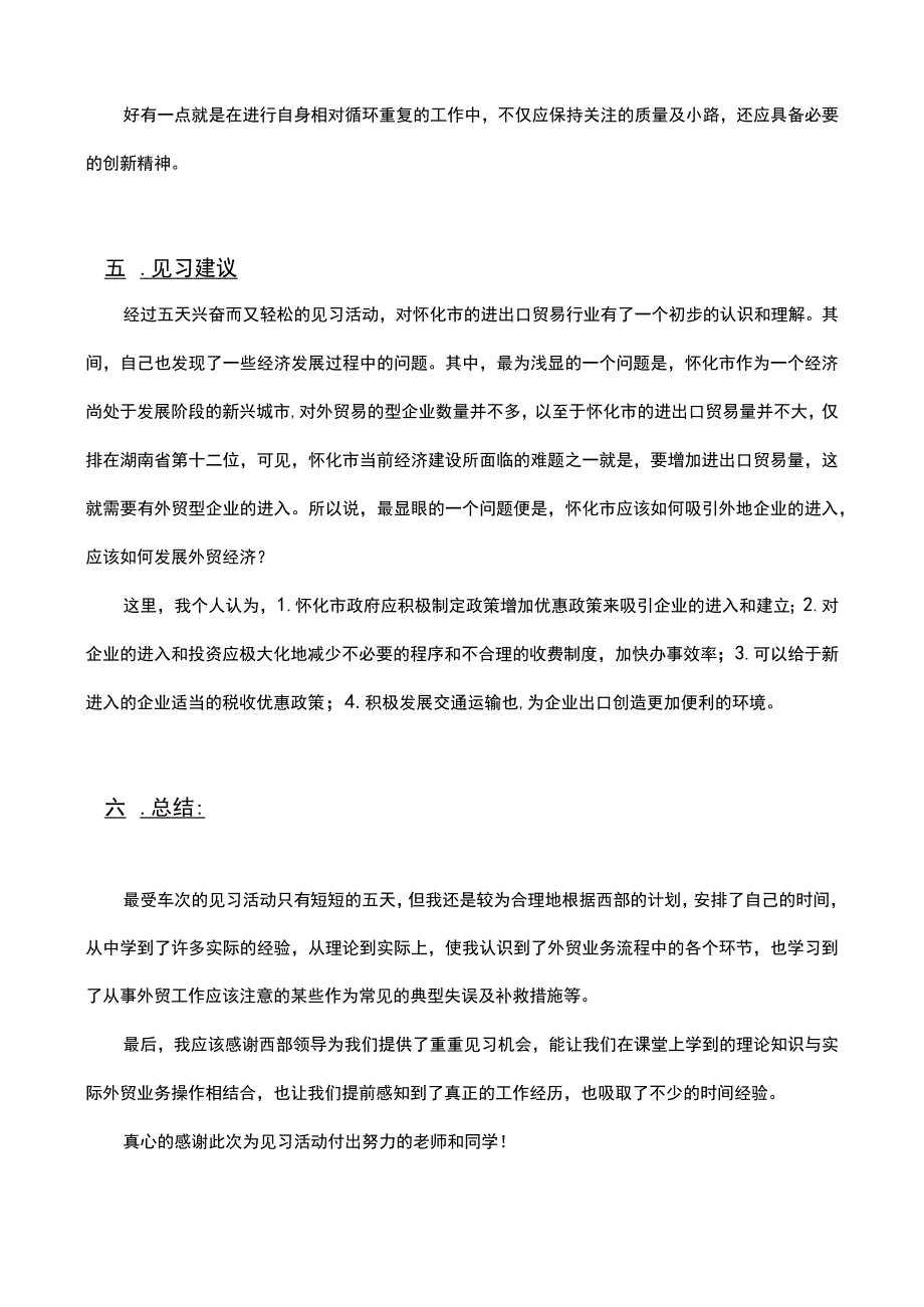 大学生企业见习报告.docx_第3页