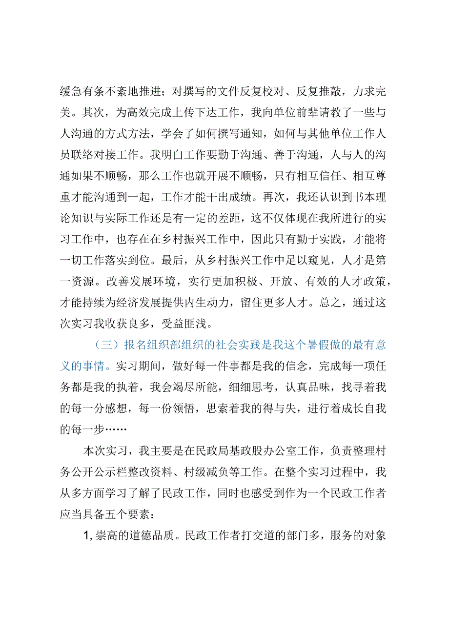 大学生实习实训感悟三篇（四）.docx_第3页