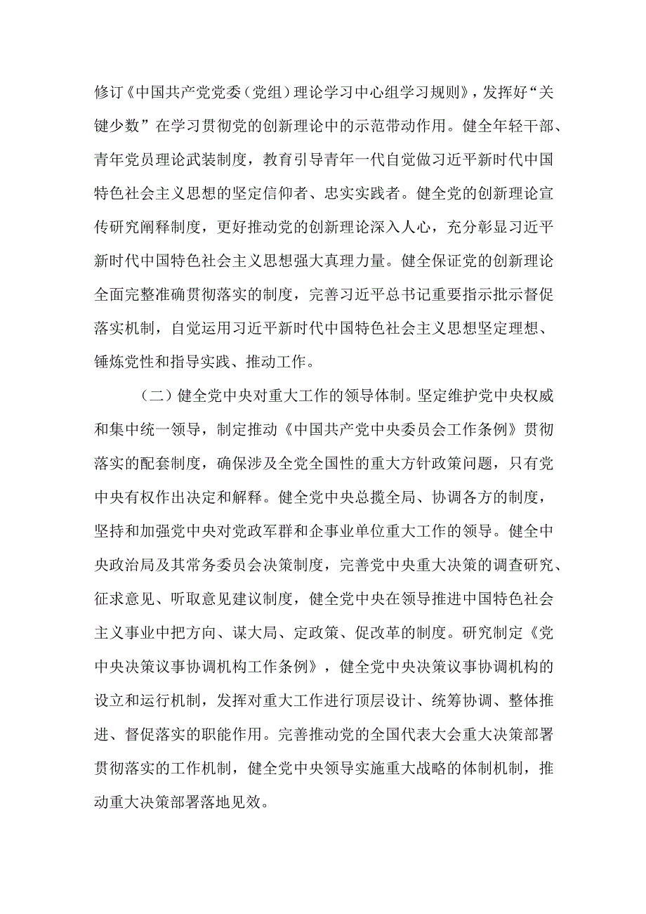 党内法规制定工作规划纲要（2023－2027年）工作情况报告.docx_第2页