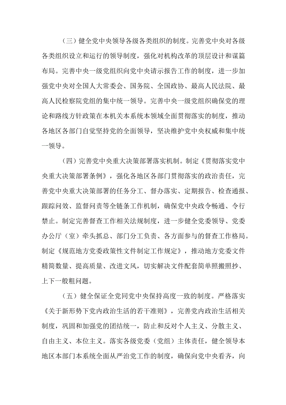 党内法规制定工作规划纲要（2023－2027年）工作情况报告.docx_第3页