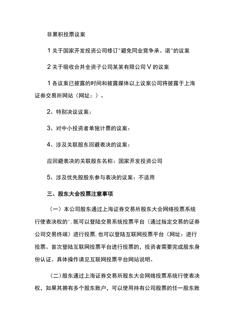 公司会议告书知模板.docx_第3页