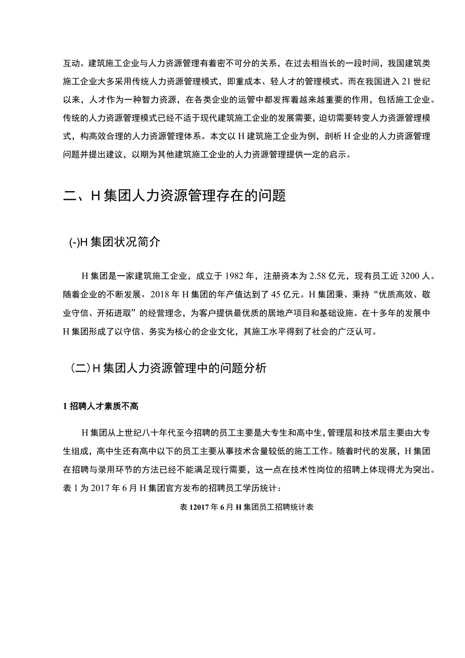 【施工企业人力资源管理存在的问题及对策研究—以H集团为例6300字（论文）】.docx_第3页