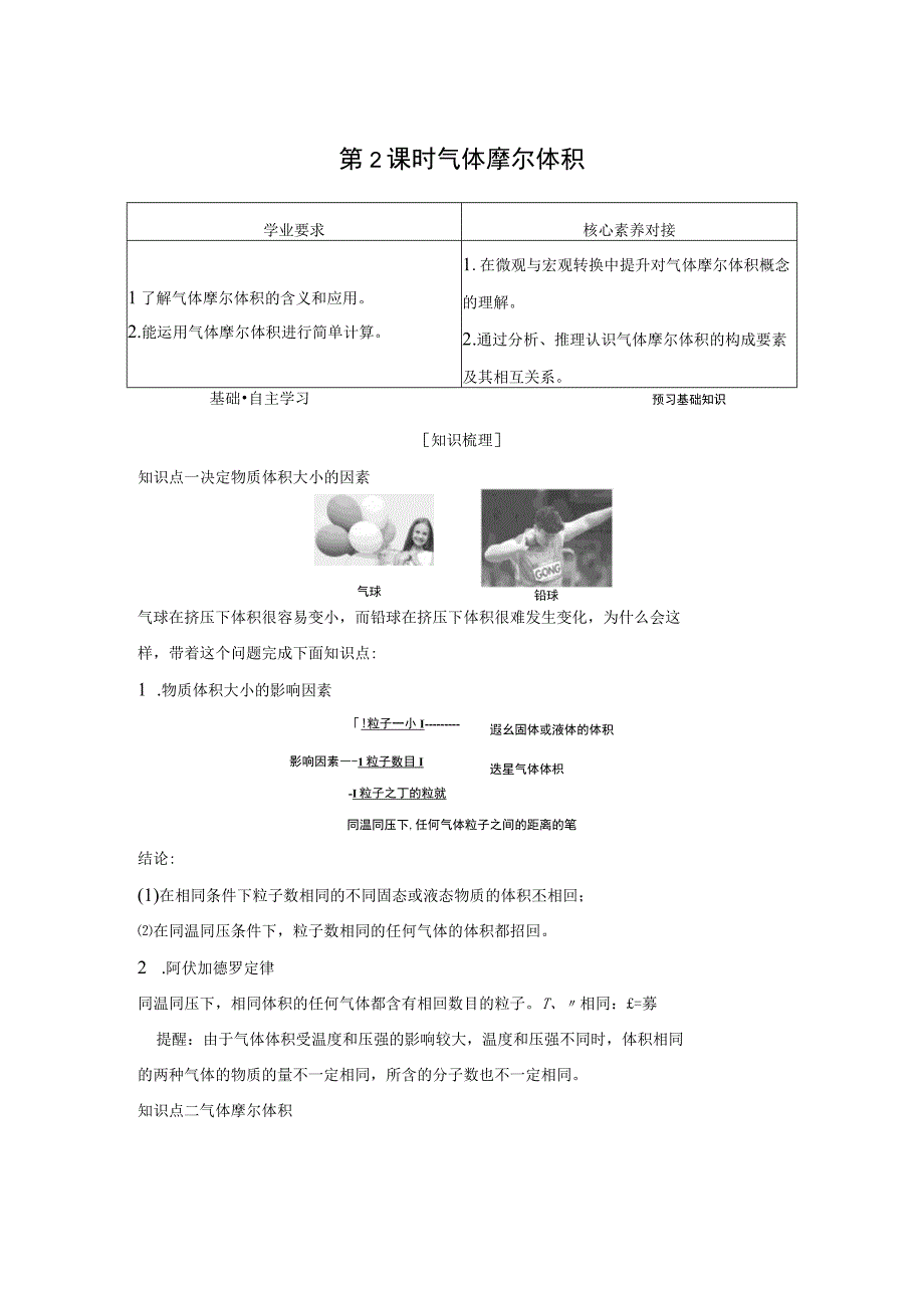 第2课时气体摩尔体积.docx_第1页