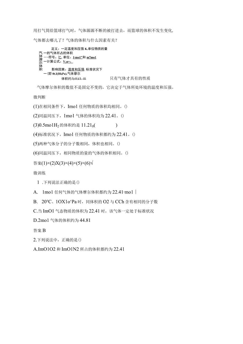 第2课时气体摩尔体积.docx_第2页