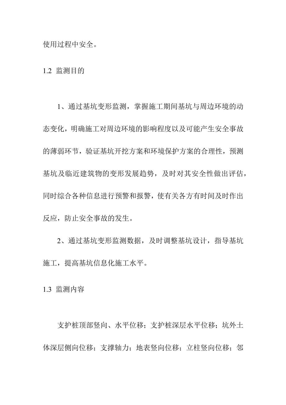 地下综合管廊工程PPP项目基坑变形监测施工方案.docx_第2页