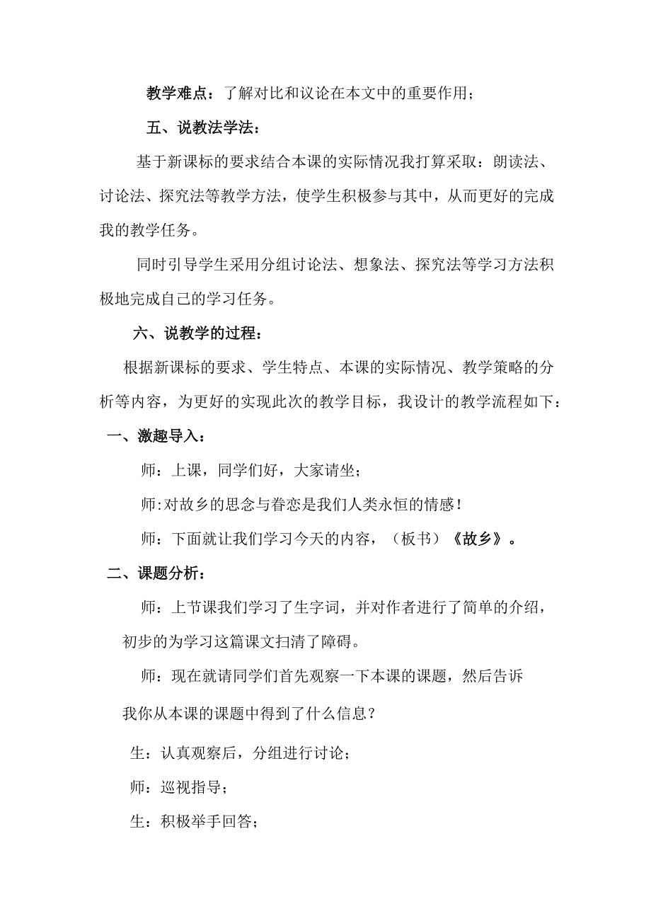 《故乡》第二课时说课稿.docx_第2页