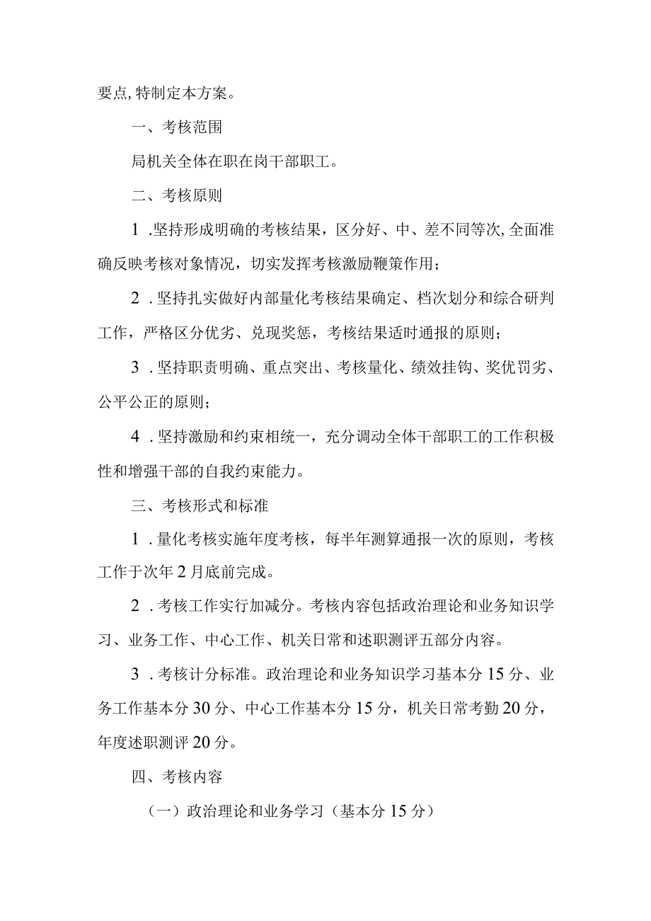 单位内部量化考核工作方案.docx_第2页