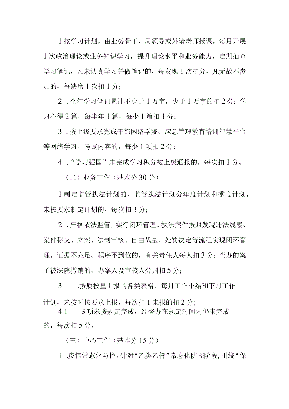 单位内部量化考核工作方案.docx_第3页