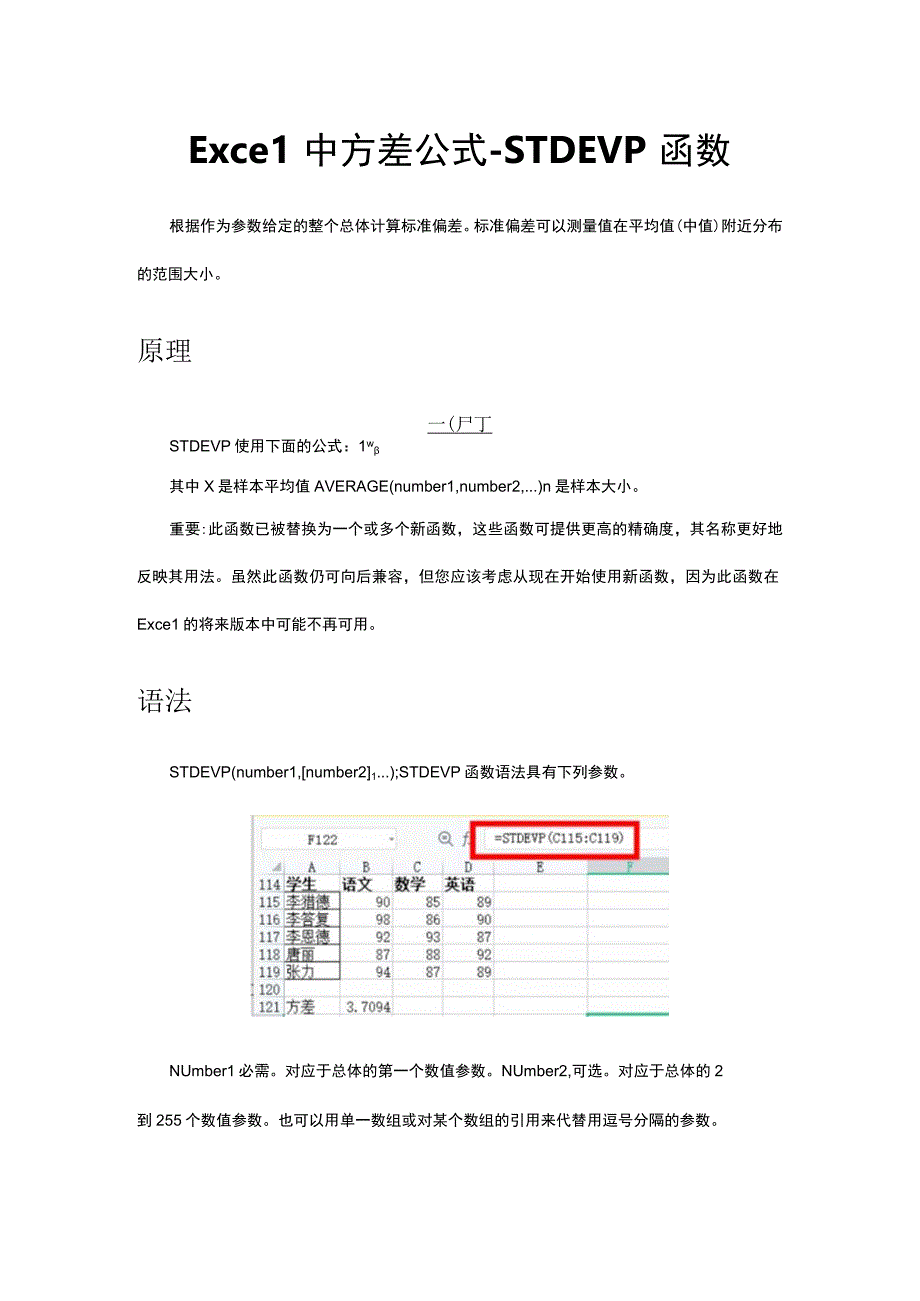 （优质）Excel中方差公式-STDEVP函数.docx_第1页