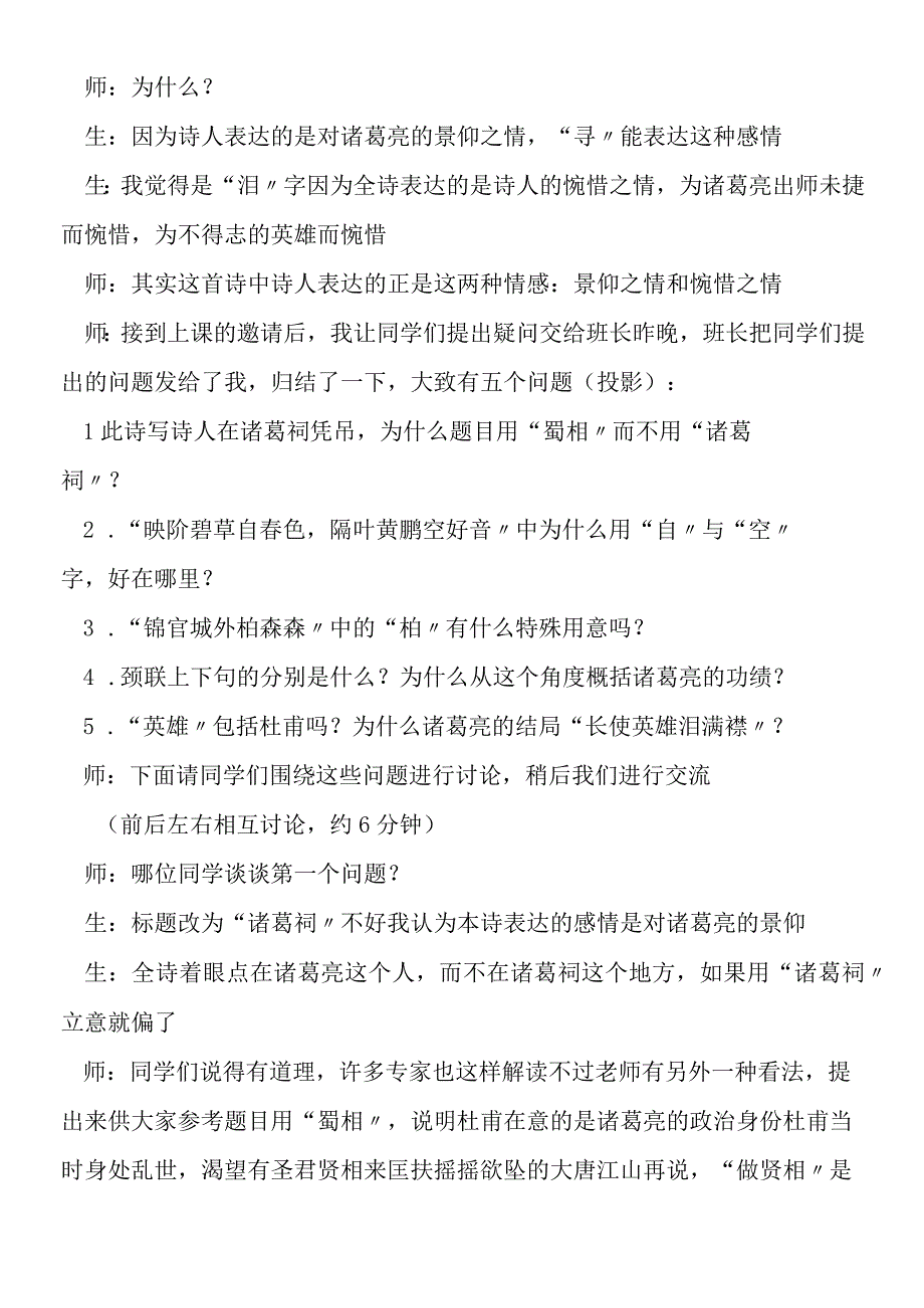 《蜀相》教学实录5.docx_第3页