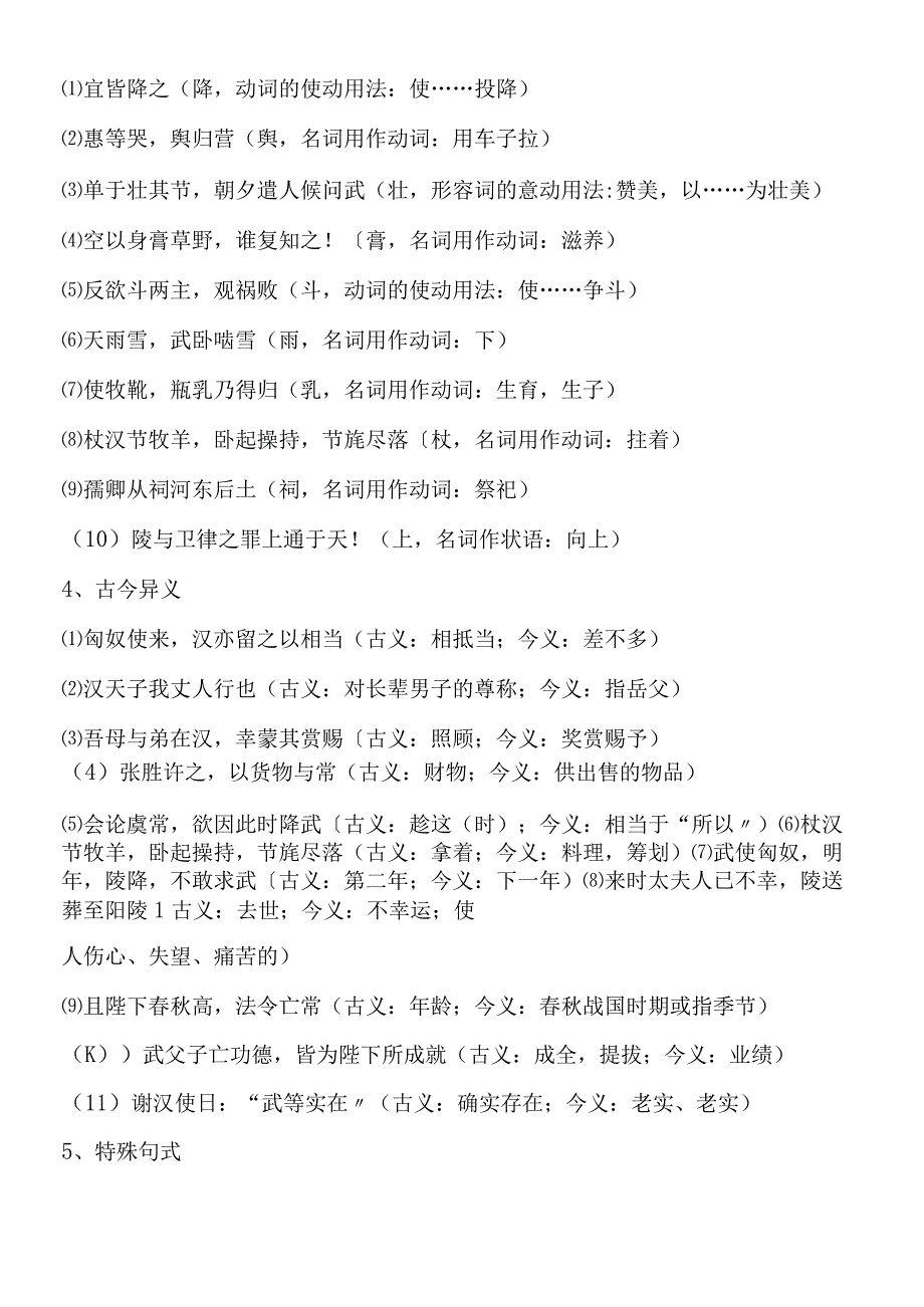 《苏武传》导学案.docx_第3页