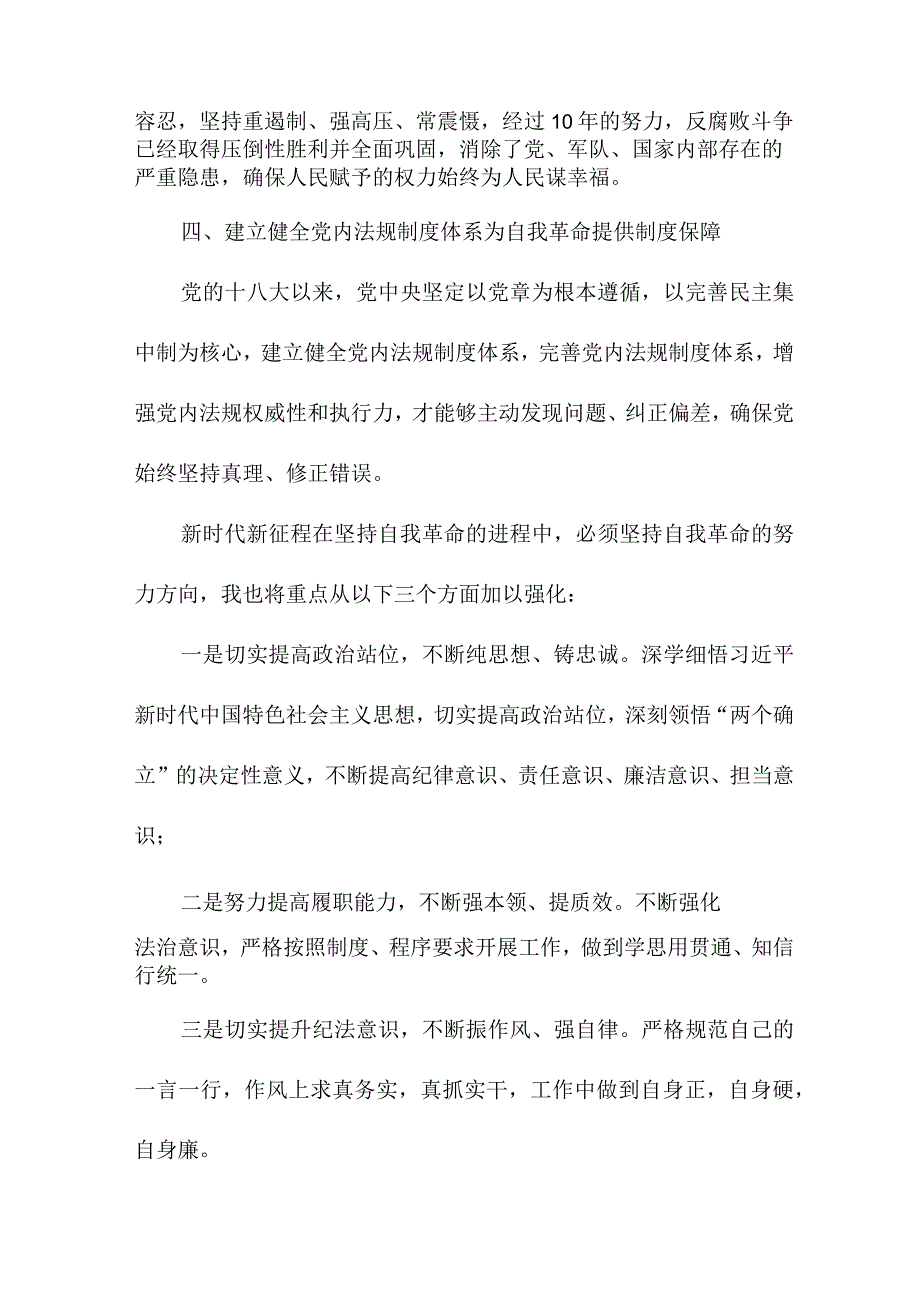 公务员读《论党的自我革命》心得体会 （汇编4份）.docx_第2页