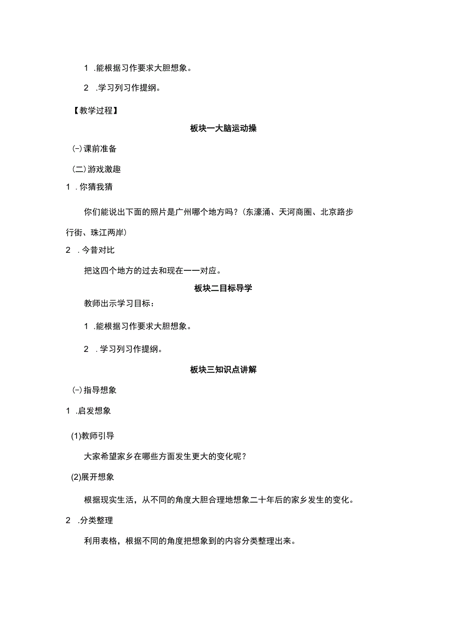 【中小学】五上五下习作二十年后的家乡第一课时教学设计公开课教案教学设计课件.docx_第2页