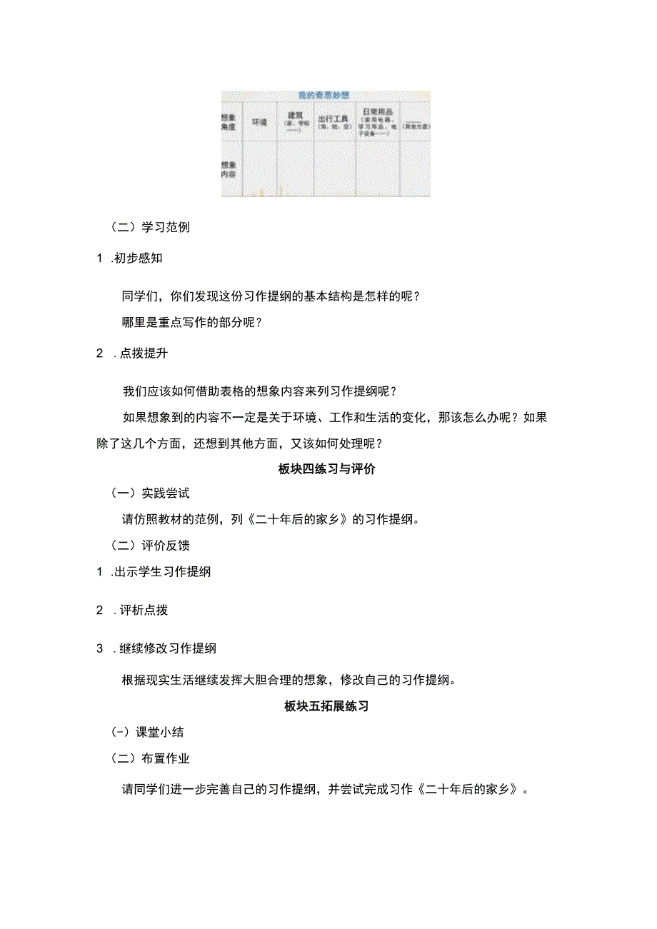 【中小学】五上五下习作二十年后的家乡第一课时教学设计公开课教案教学设计课件.docx_第3页