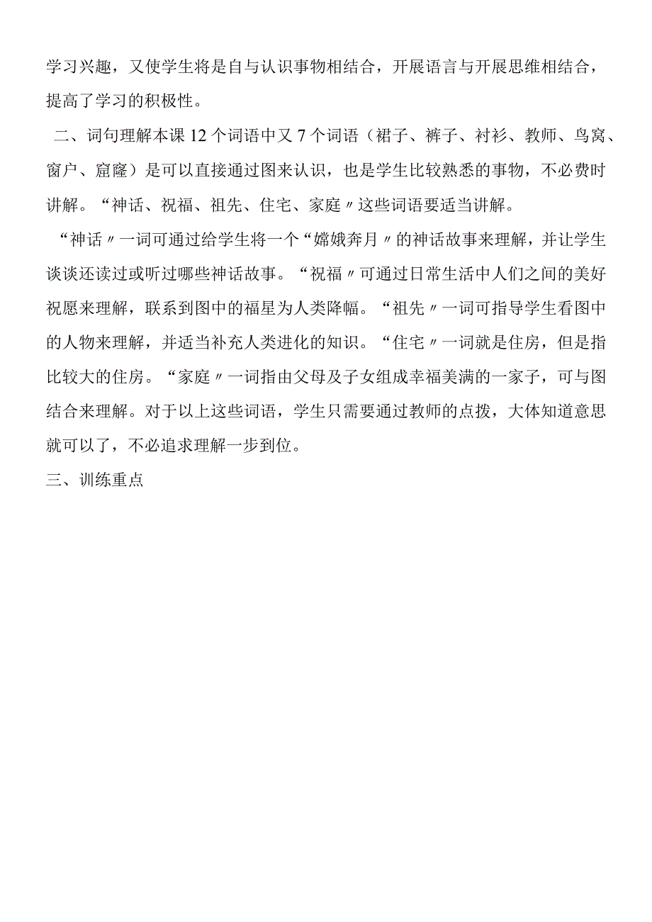 《识字7》教材解读.docx_第2页