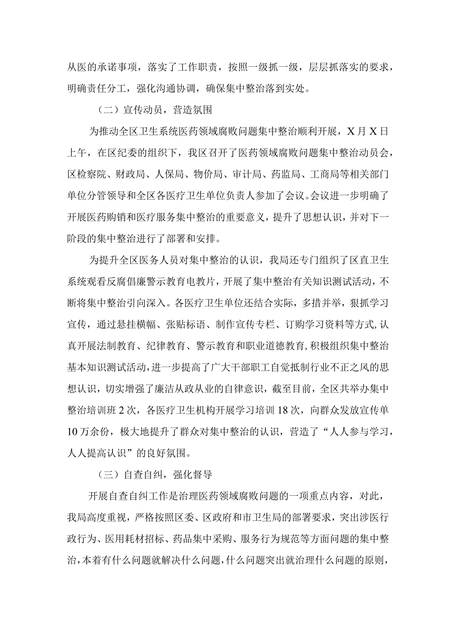 （10篇）2023医药领域腐败问题集中整治自查自纠报告合集.docx_第2页