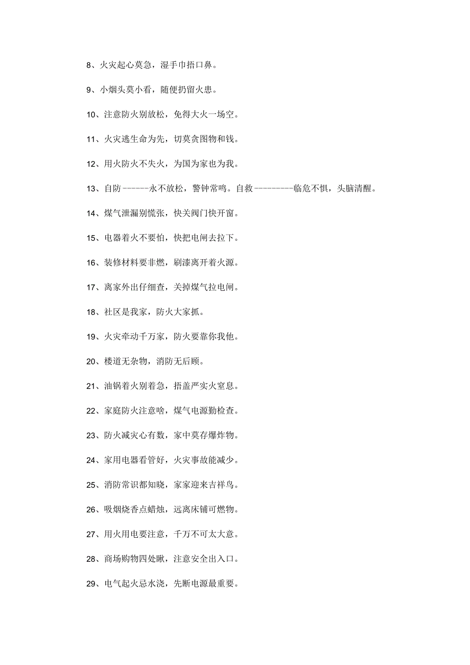 关于119消防安全宣传月手抄报图片文字内容.docx_第2页