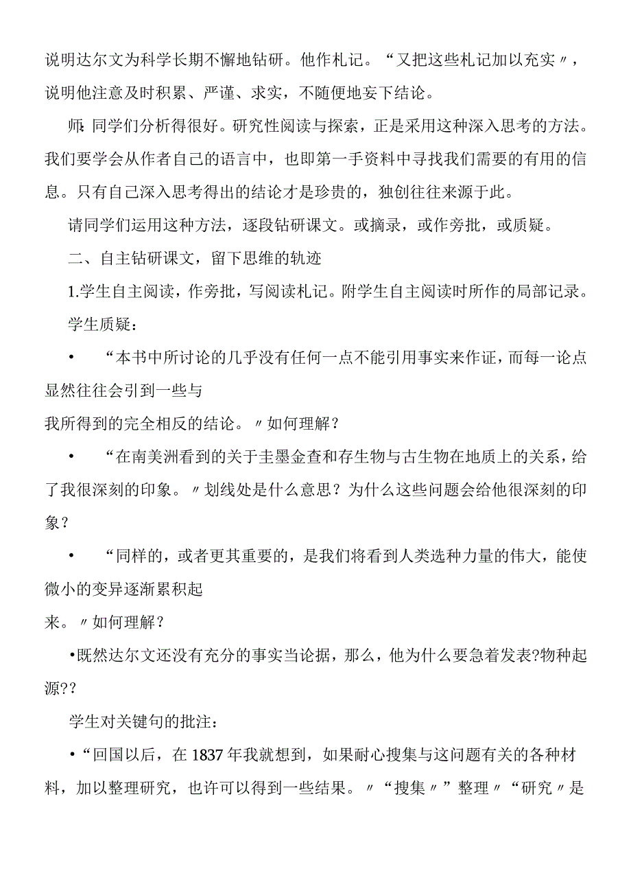 《物种起源》导言教学实录.docx_第2页