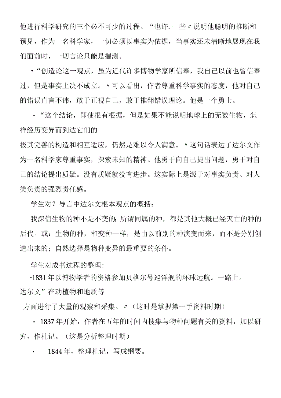 《物种起源》导言教学实录.docx_第3页