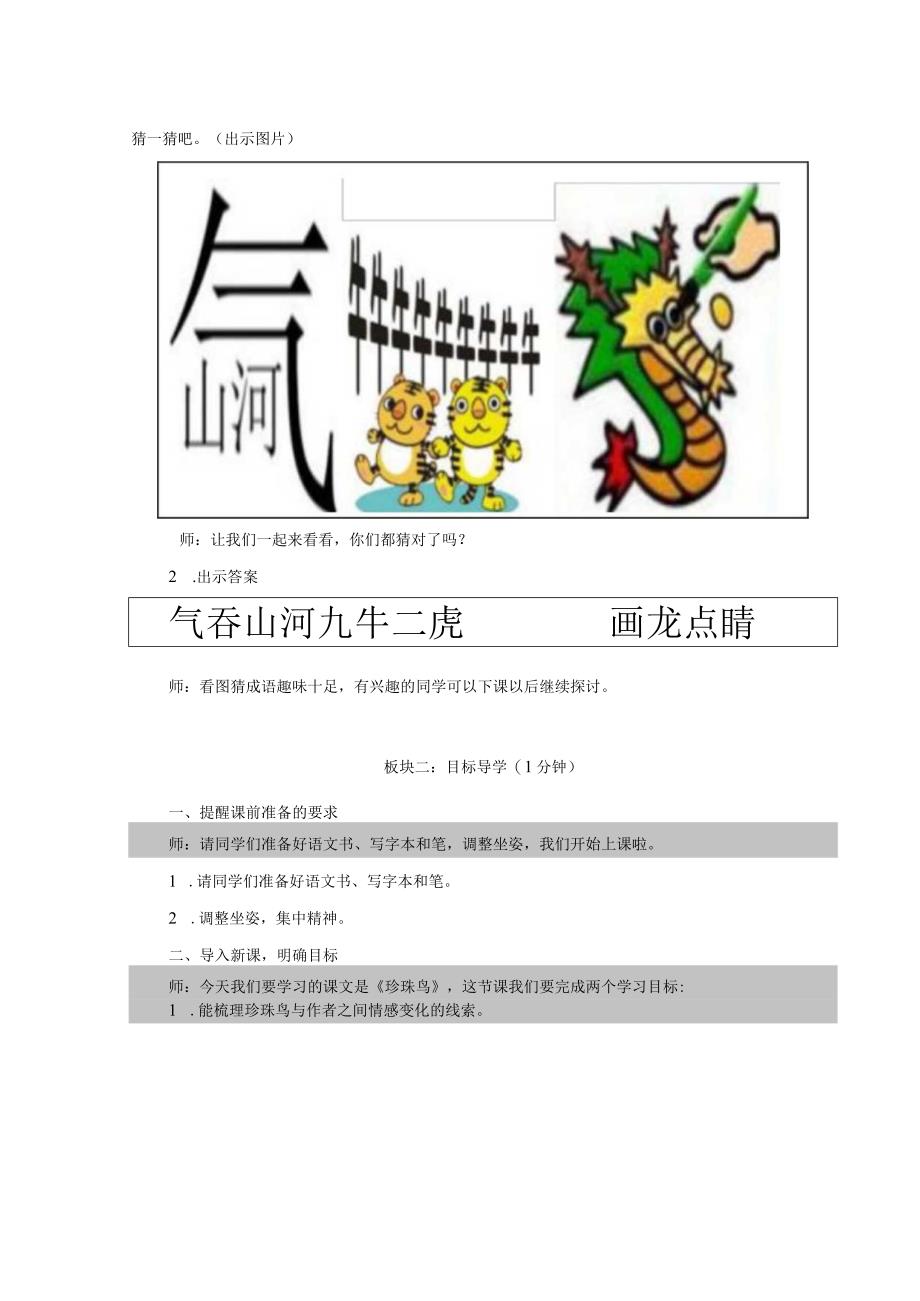 【中小学】五上五下4.珍珠鸟教学设计公开课教案教学设计课件.docx_第2页