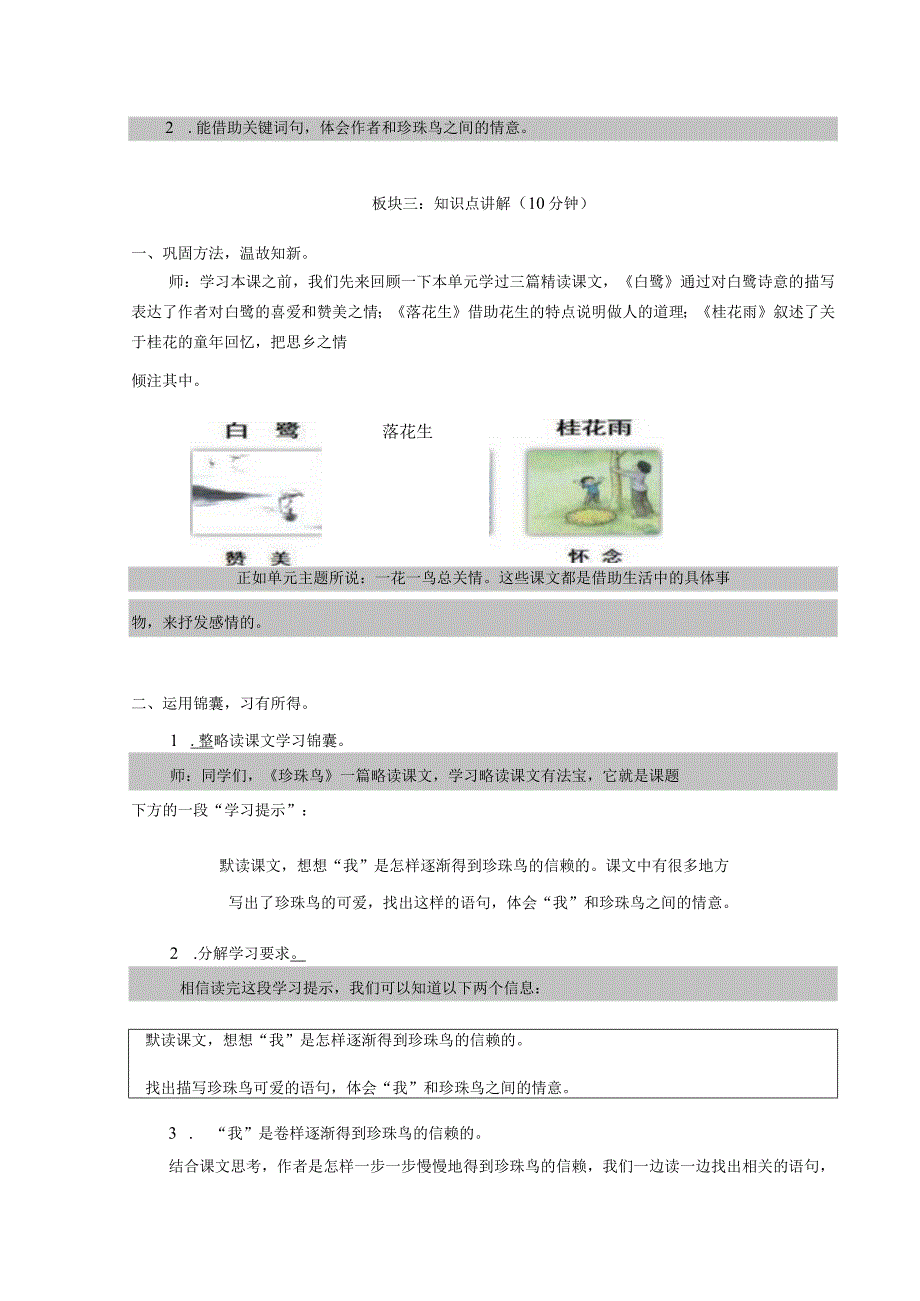 【中小学】五上五下4.珍珠鸟教学设计公开课教案教学设计课件.docx_第3页