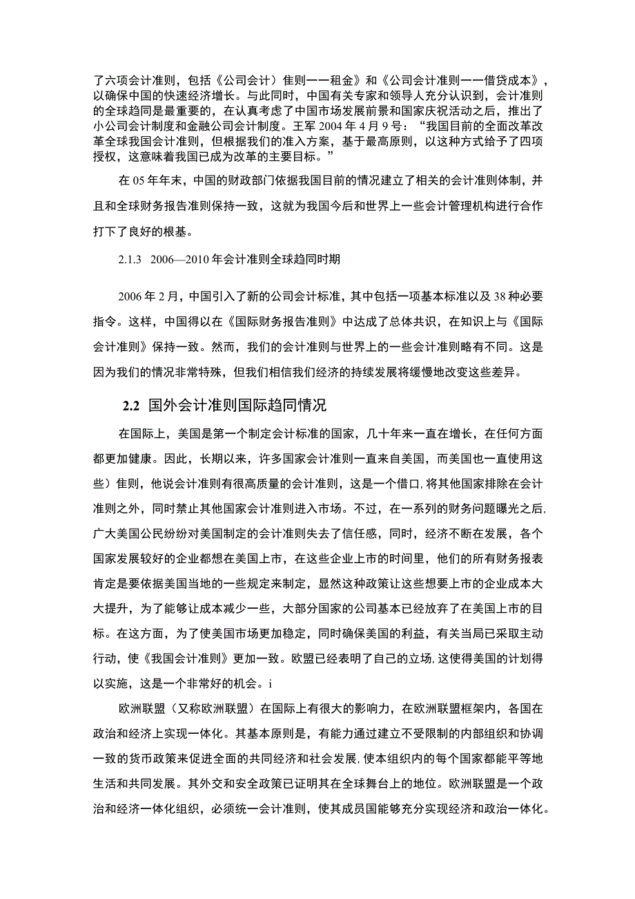 【我国会计准则国际趋同现状、障碍及发展展望论文5800字】.docx_第3页