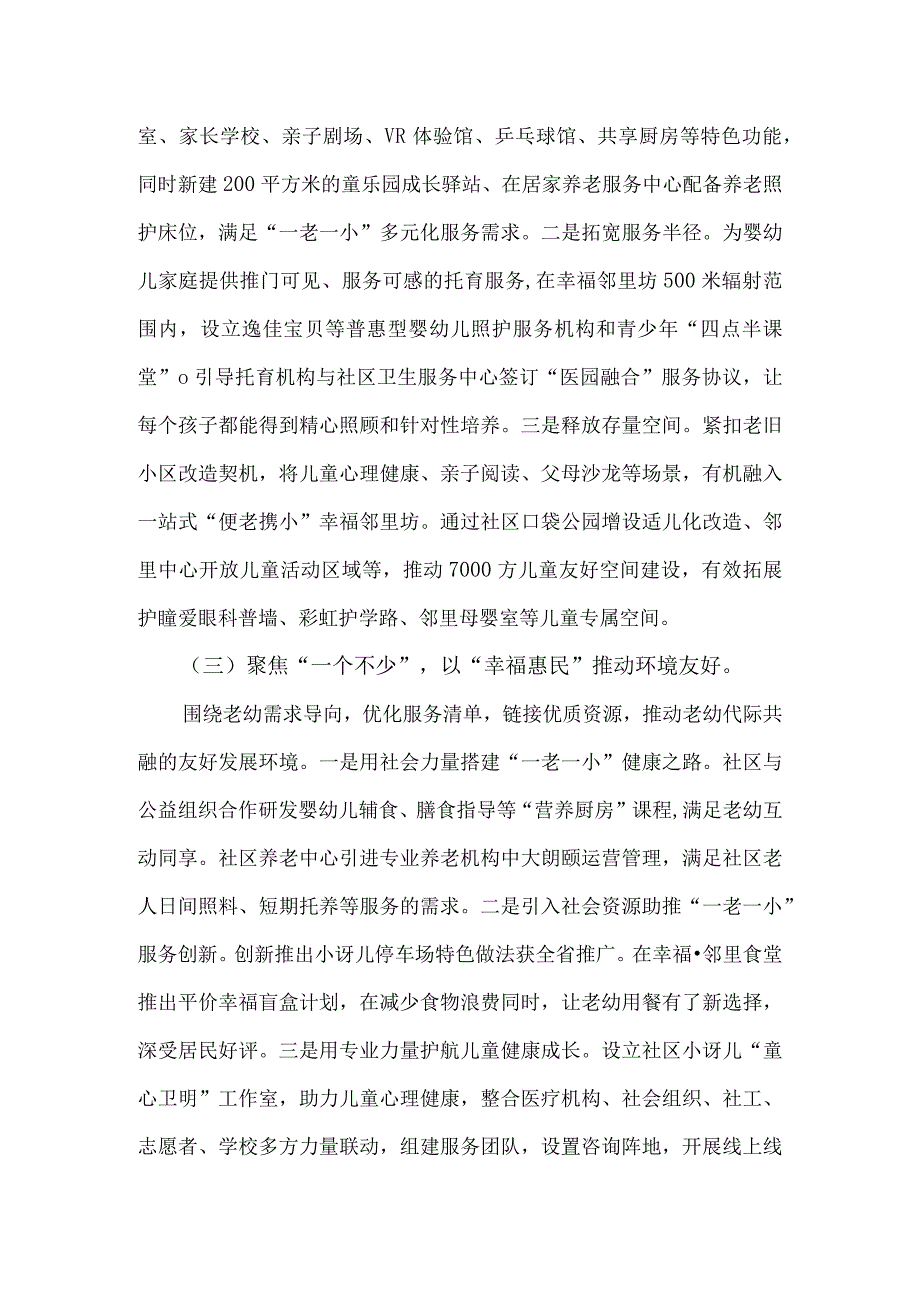 儿童友好实践优秀案例10篇汇编.docx_第2页