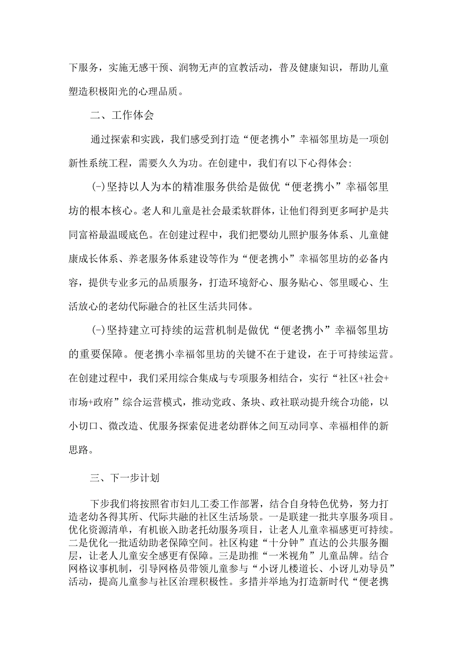 儿童友好实践优秀案例10篇汇编.docx_第3页