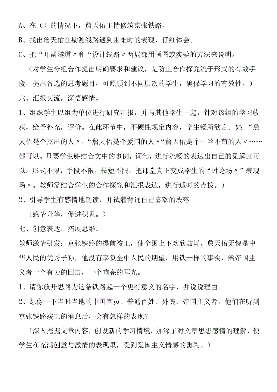 《詹天佑》教学设计(7篇+相关资料) 1.docx_第3页