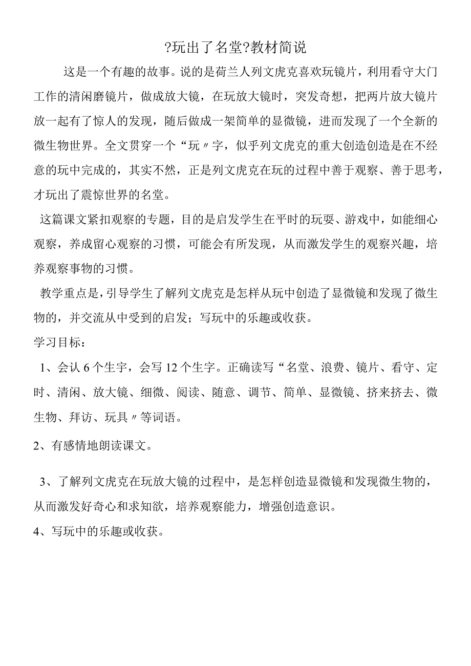 《玩出了名堂》教材简说.docx_第1页