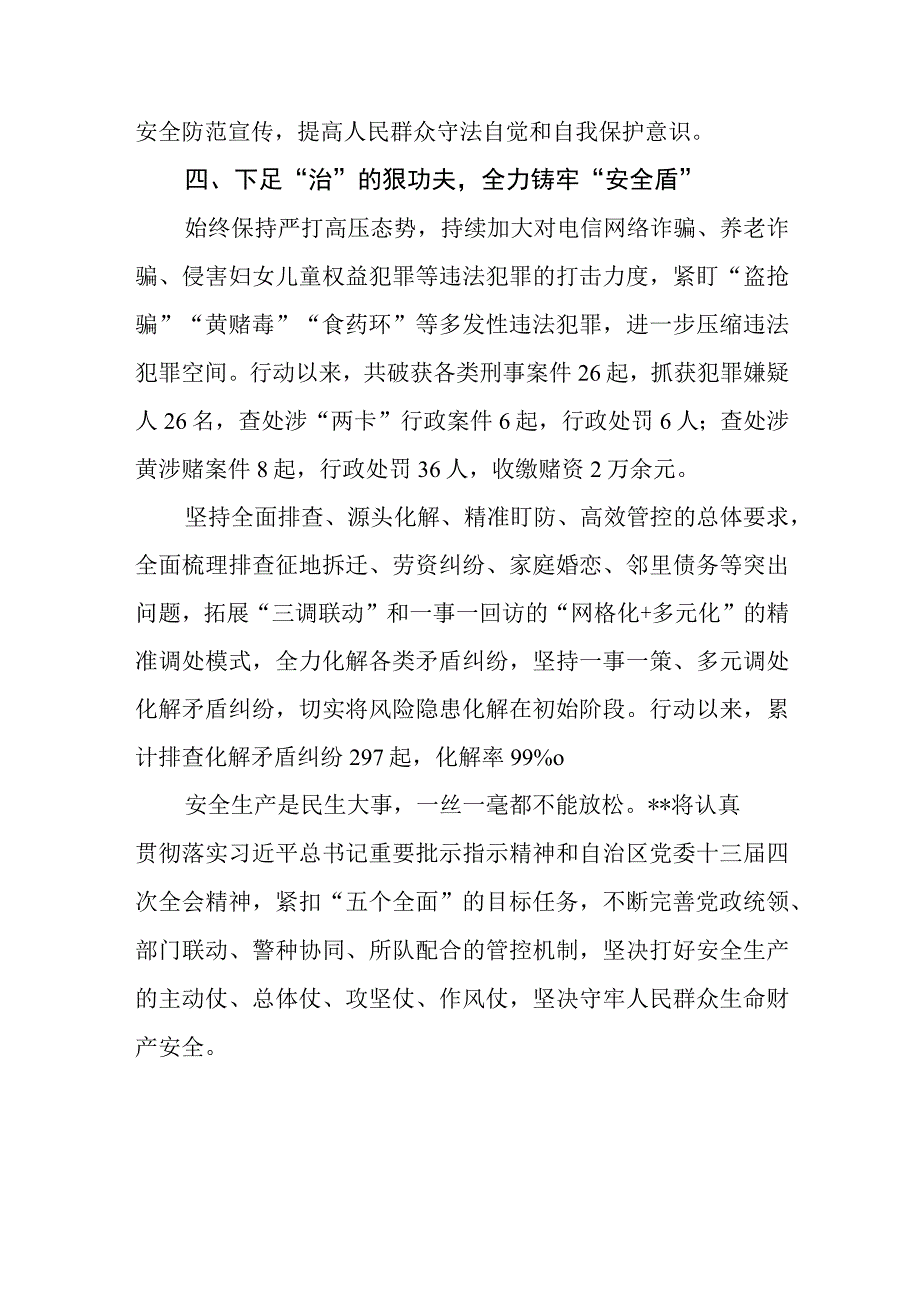 （8篇）2023学习自治区党委十三届四中全会精神研讨发言材料范文.docx_第3页