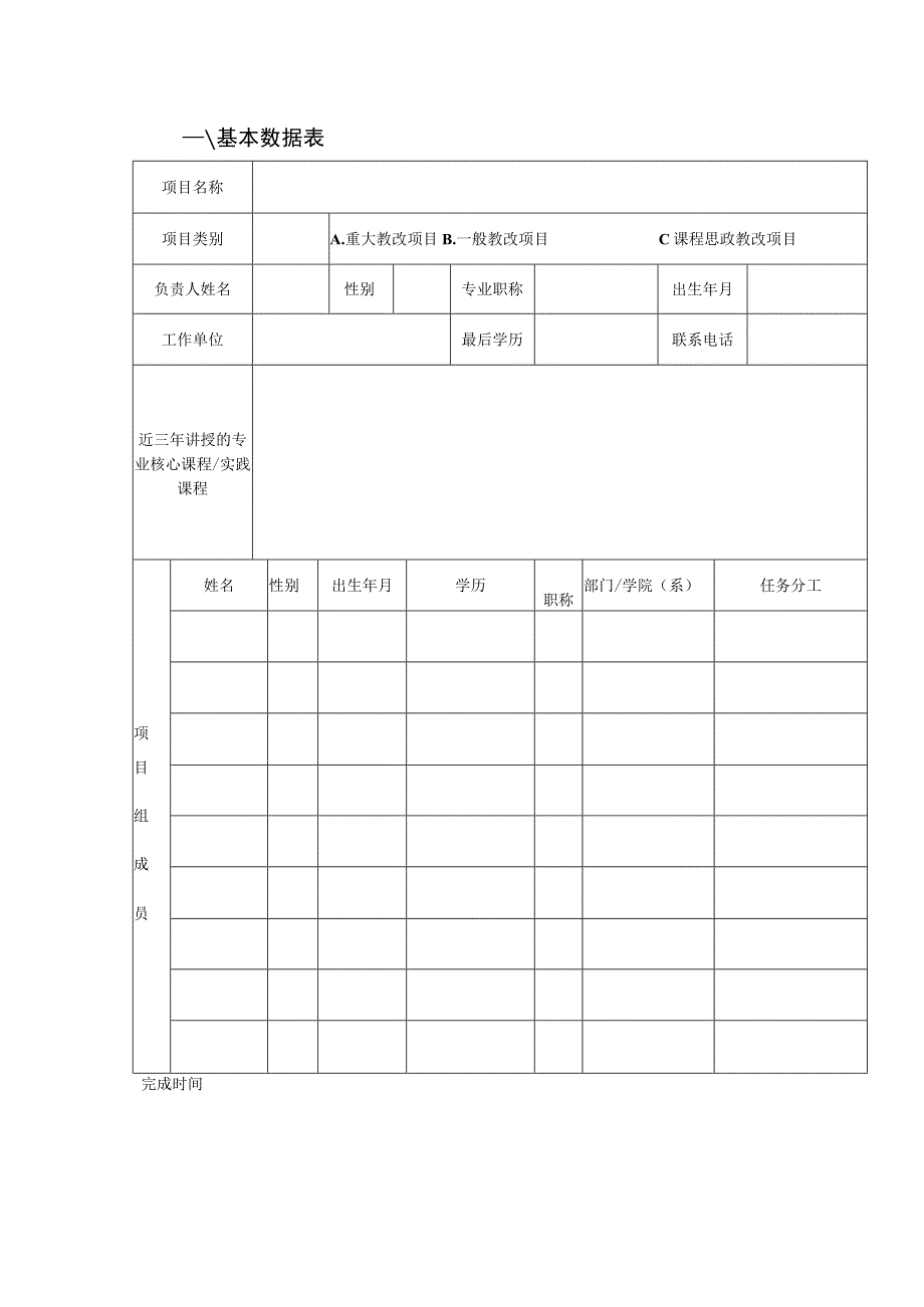 福建师范大学研究生教育教学改革研究项目建设任务书.docx_第2页