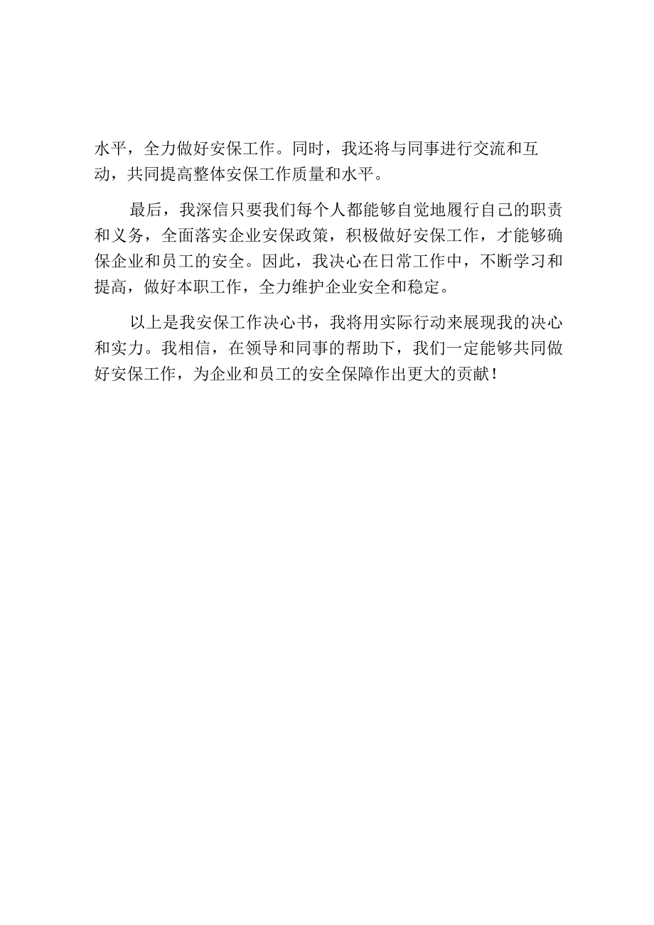 安保工作决心书范文.docx_第2页