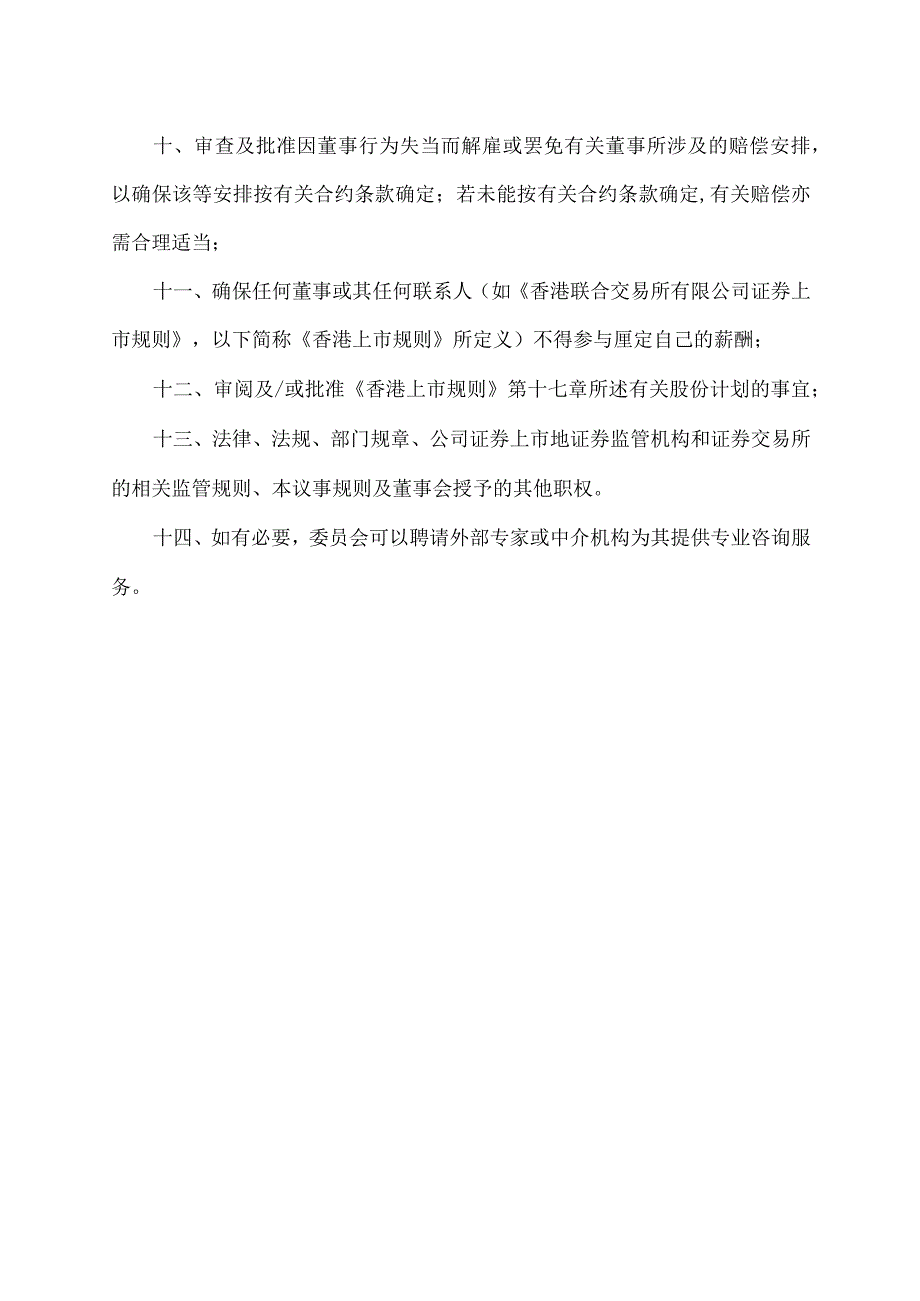 XX股份有限公司董事会薪酬与考核委员会职责.docx_第2页